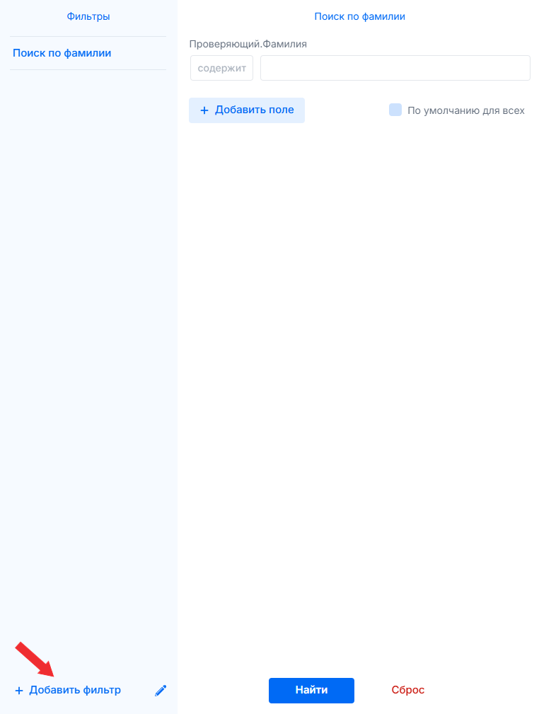 Добавить фильтр