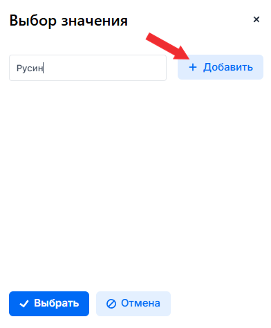 Добавить элемент списка