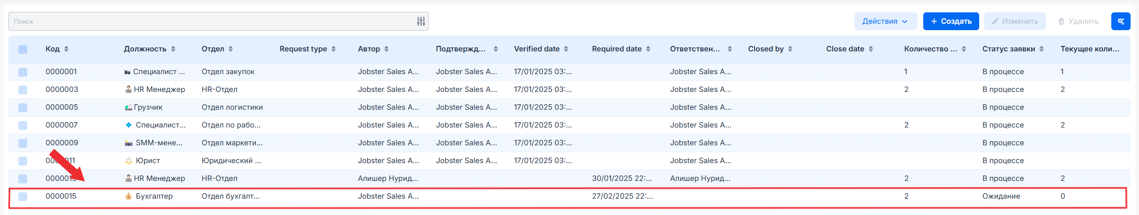 Созданная заявка