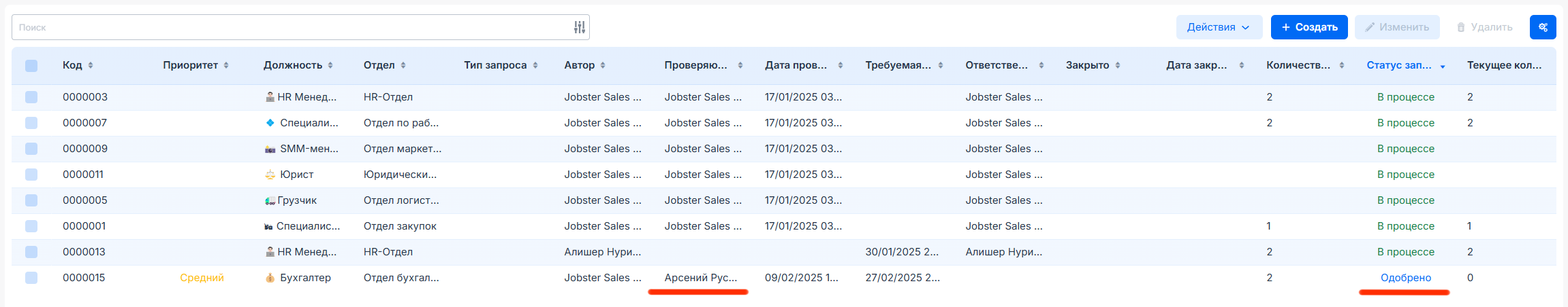 Одобренная заявка