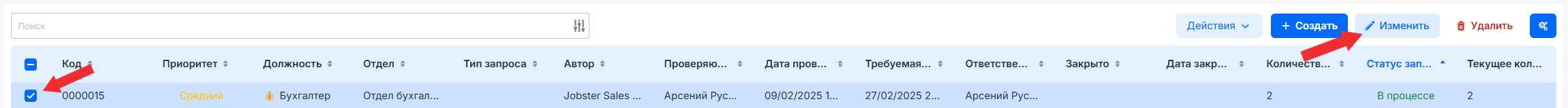 Редактирование заявки