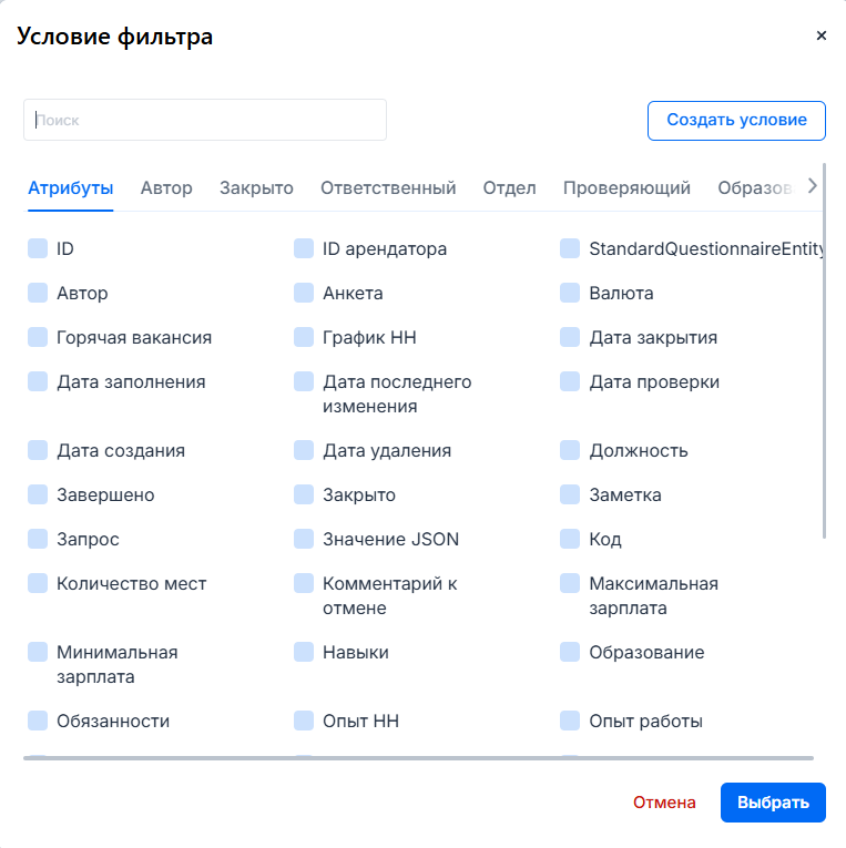 Условия фильтра