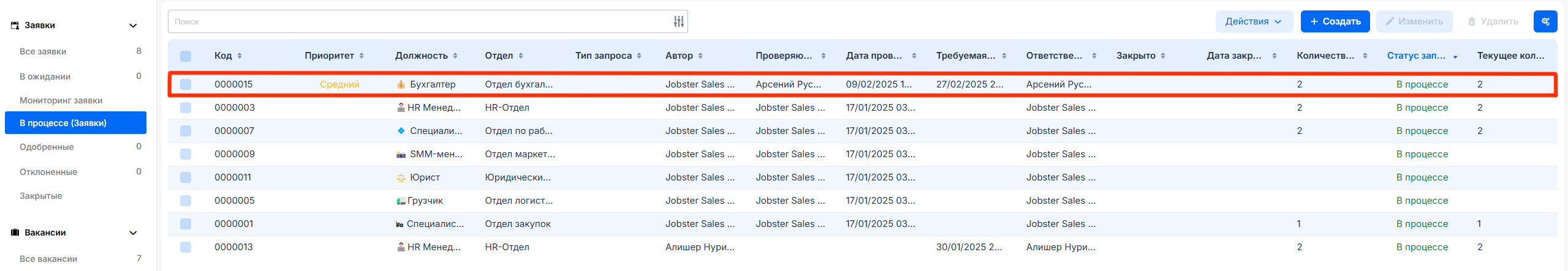 В процессе (Заявки)