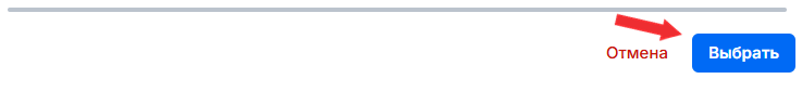 Выбрать