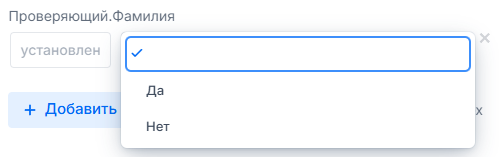 Установлен