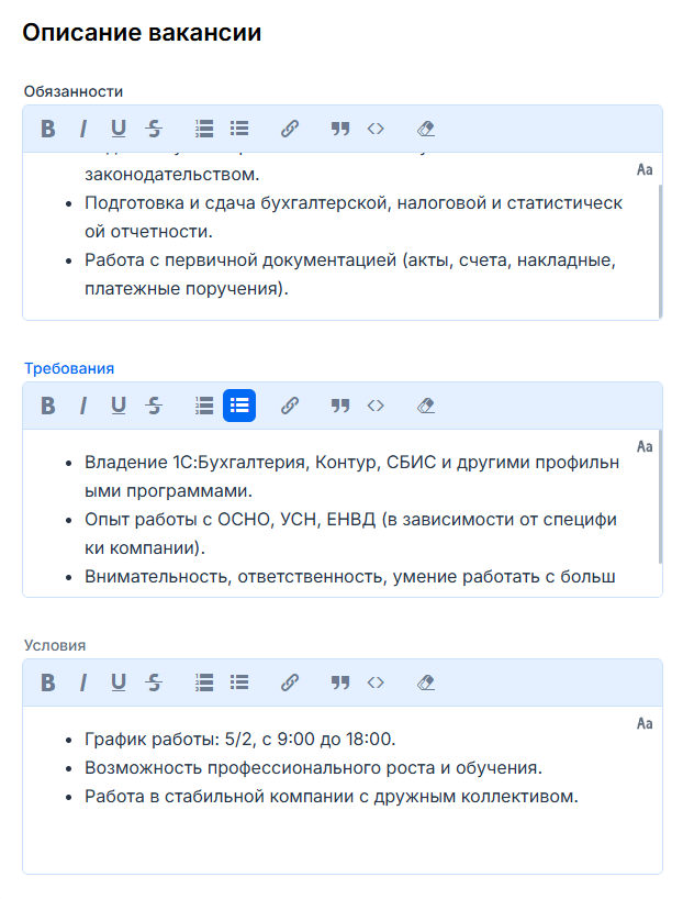 Описание вакансии