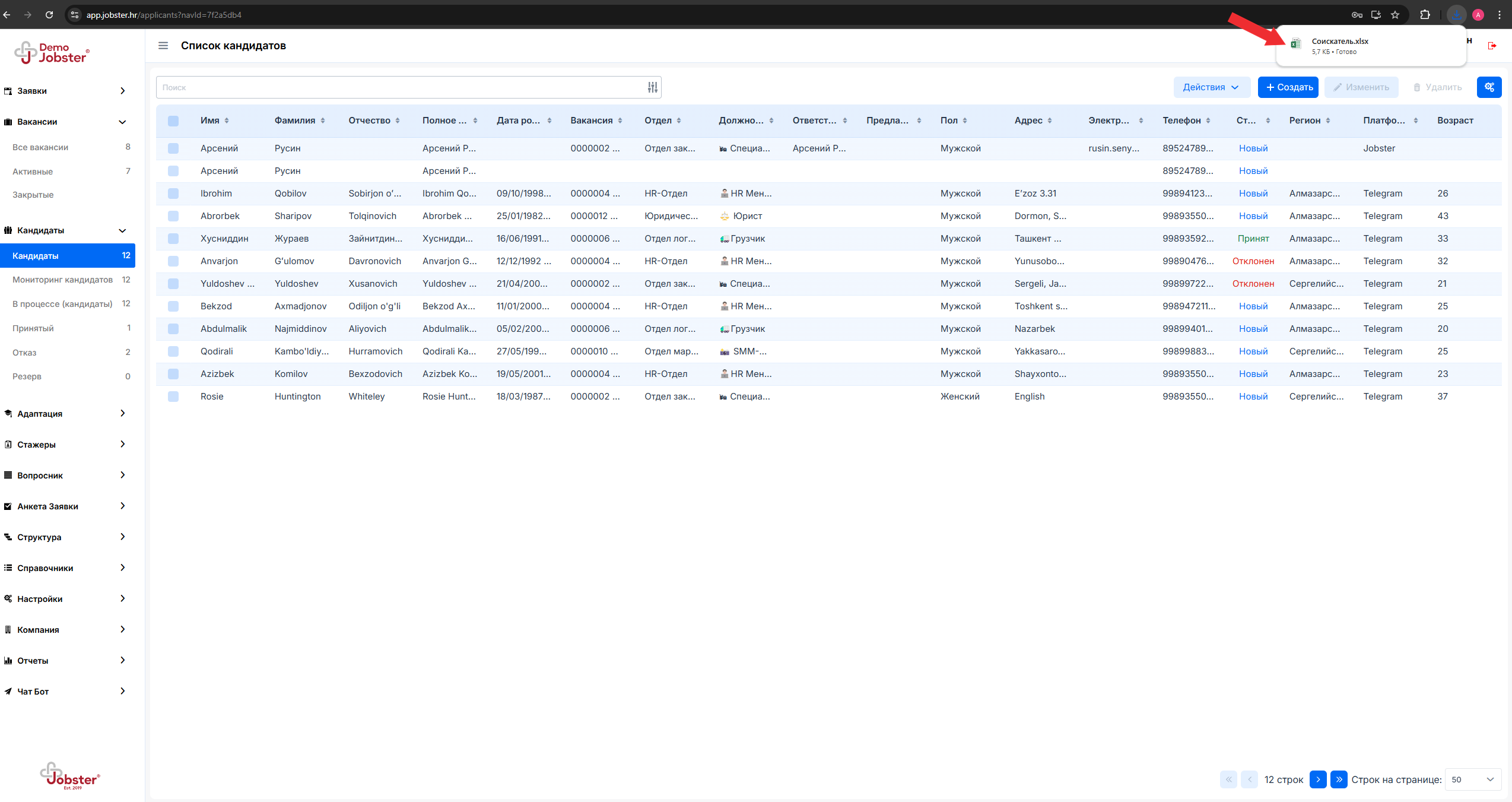 Загруженный файл