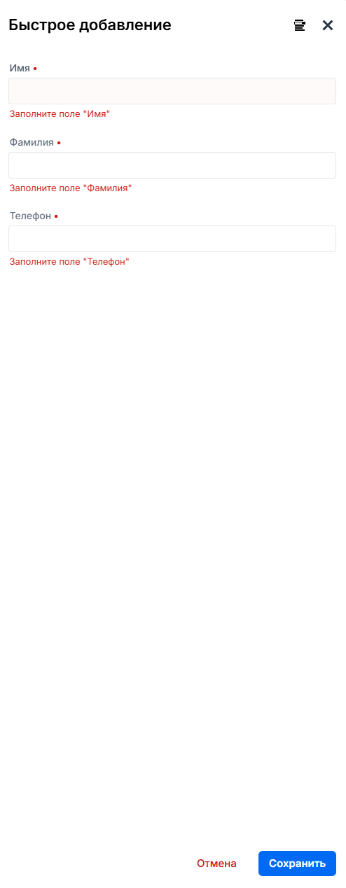 Форма быстрого добавления