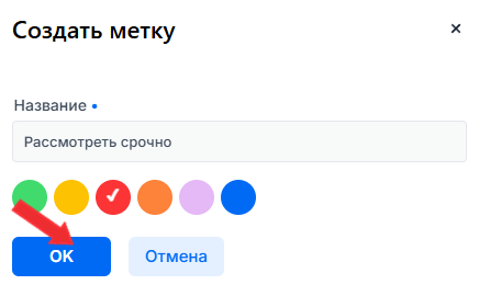 Заполнение метки