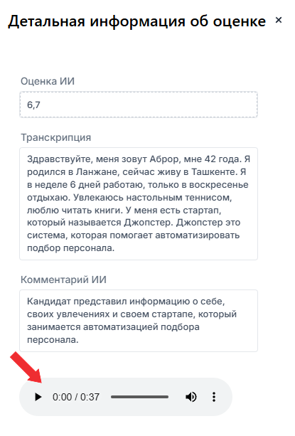 Прослушать аудиосообщение