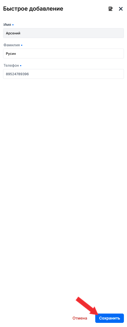 Сохранить быстрое добавление