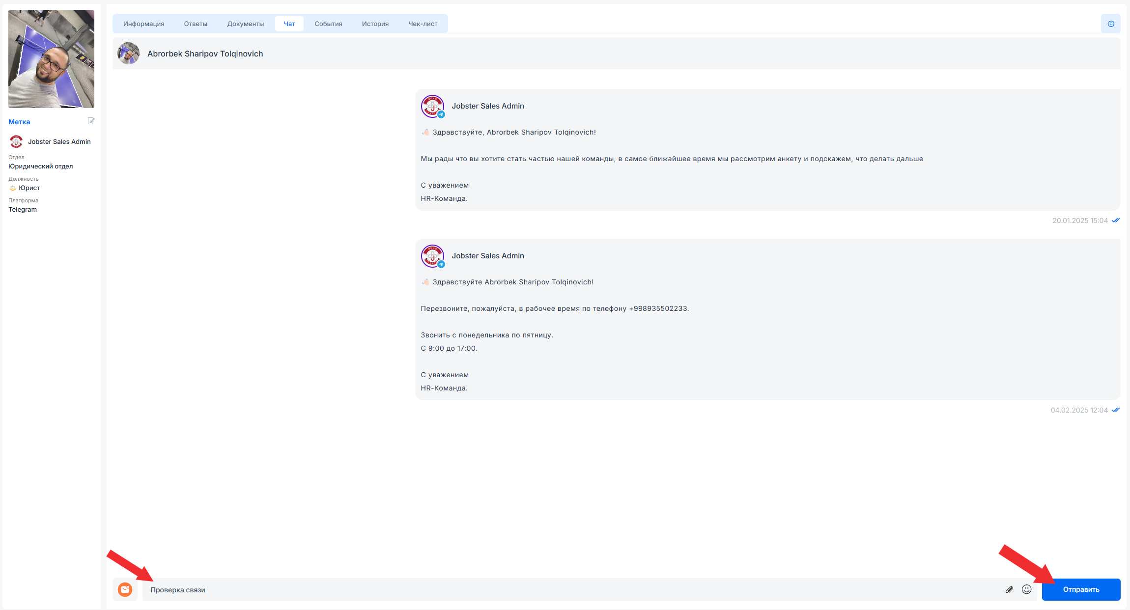 Отправка сообщения