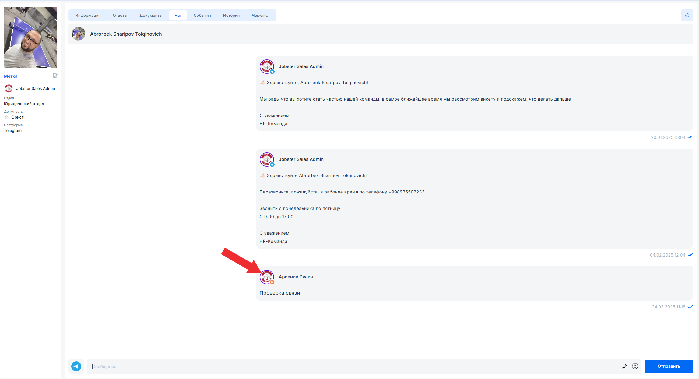 Отправленное сообщение