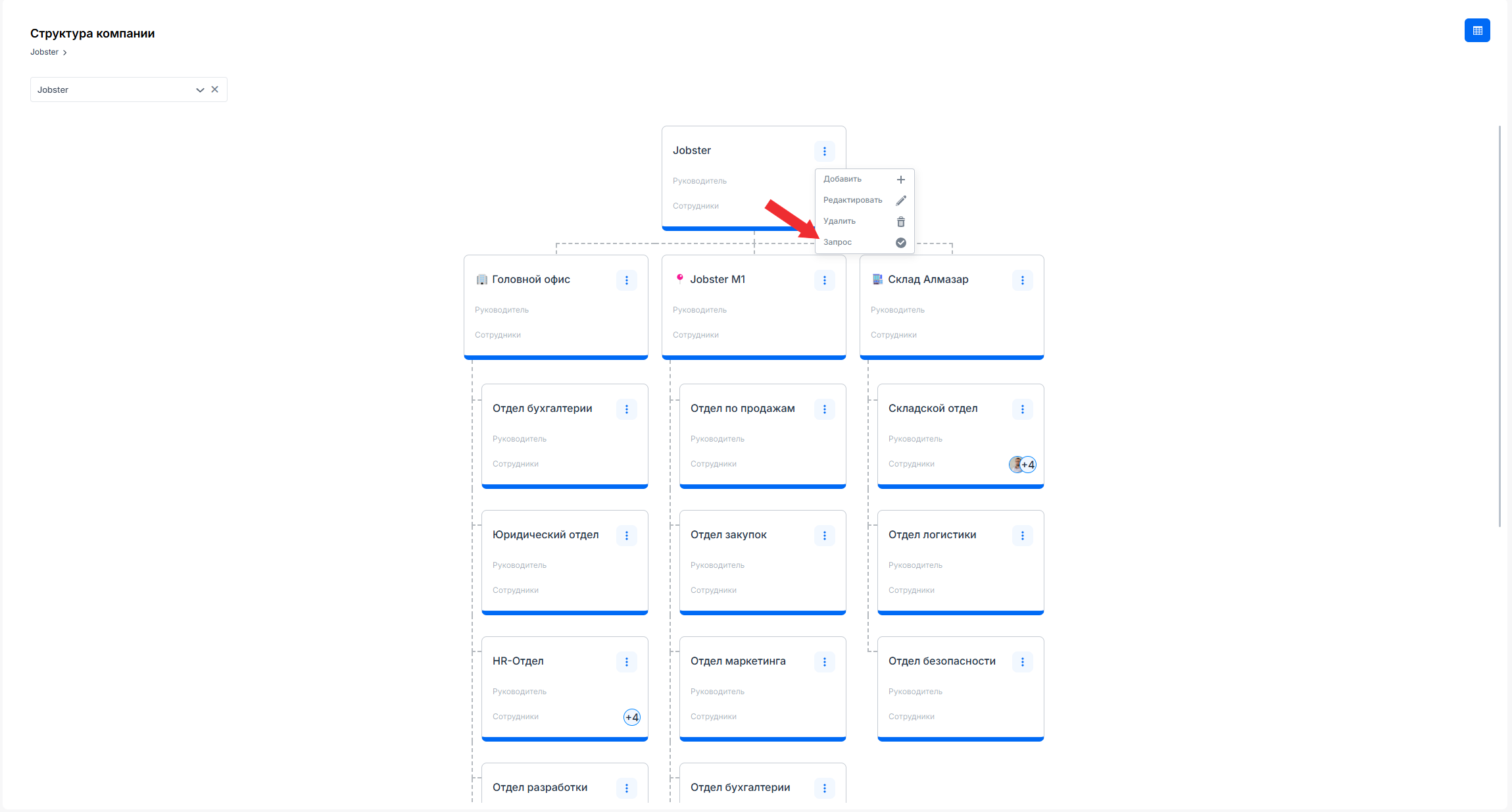 Запрос на создание