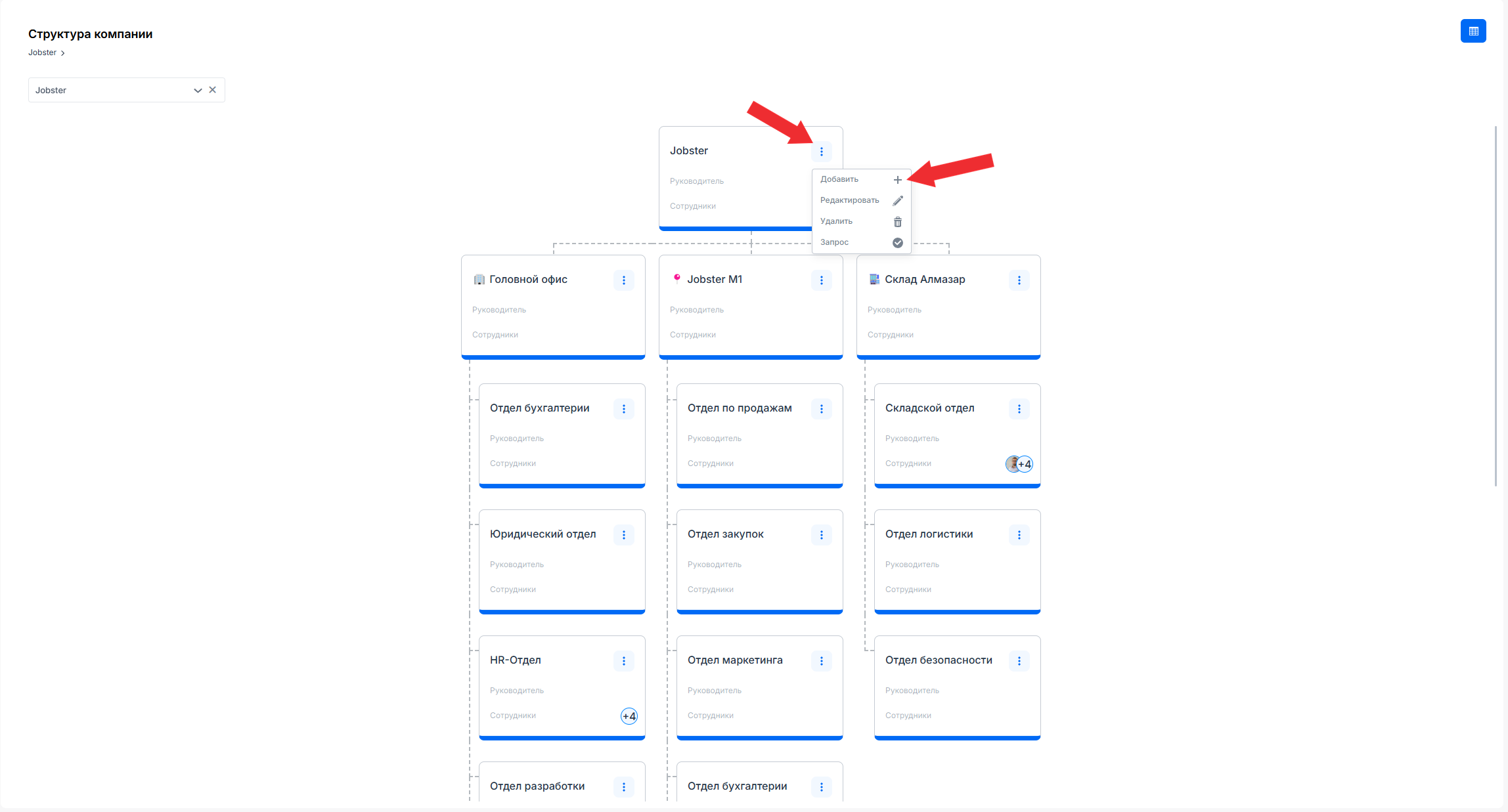 Создать отдел или филиал