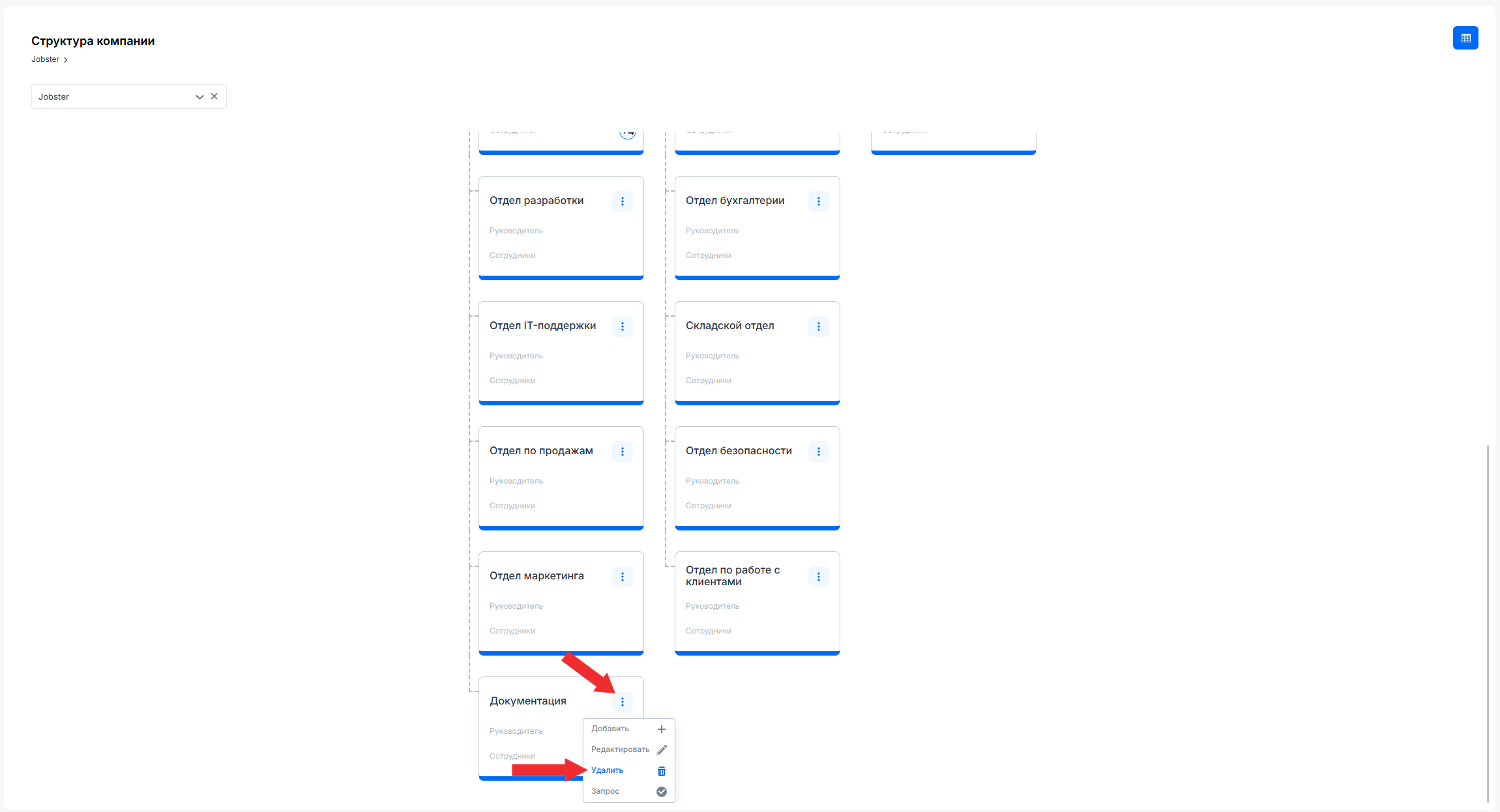 Удалить отдел или филиал