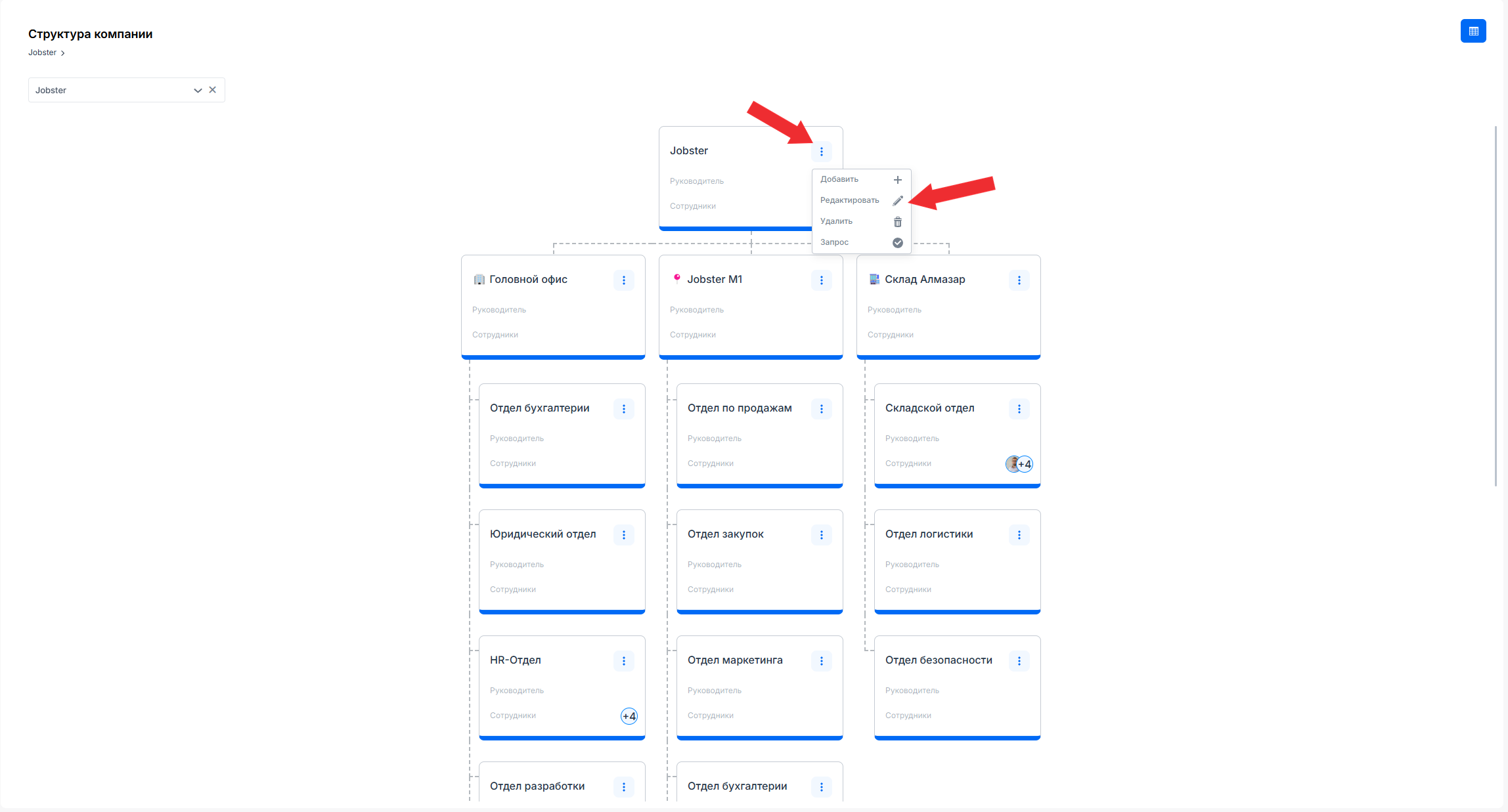 Редактировать отдел или филиал