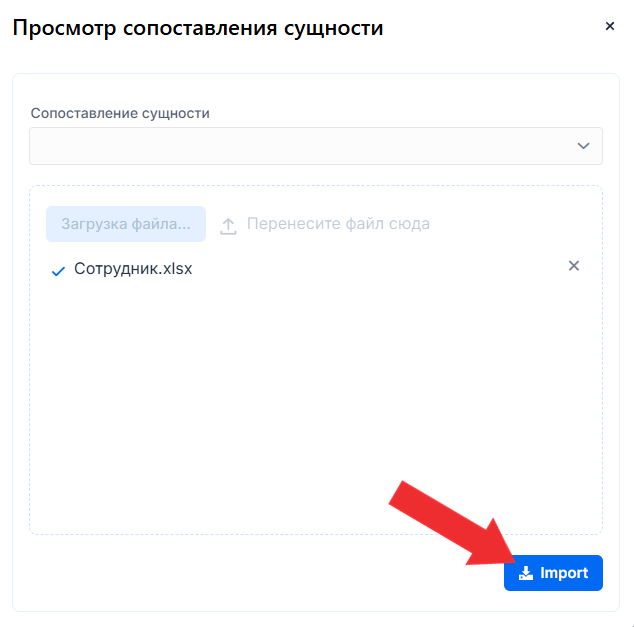 Кнопка "import"