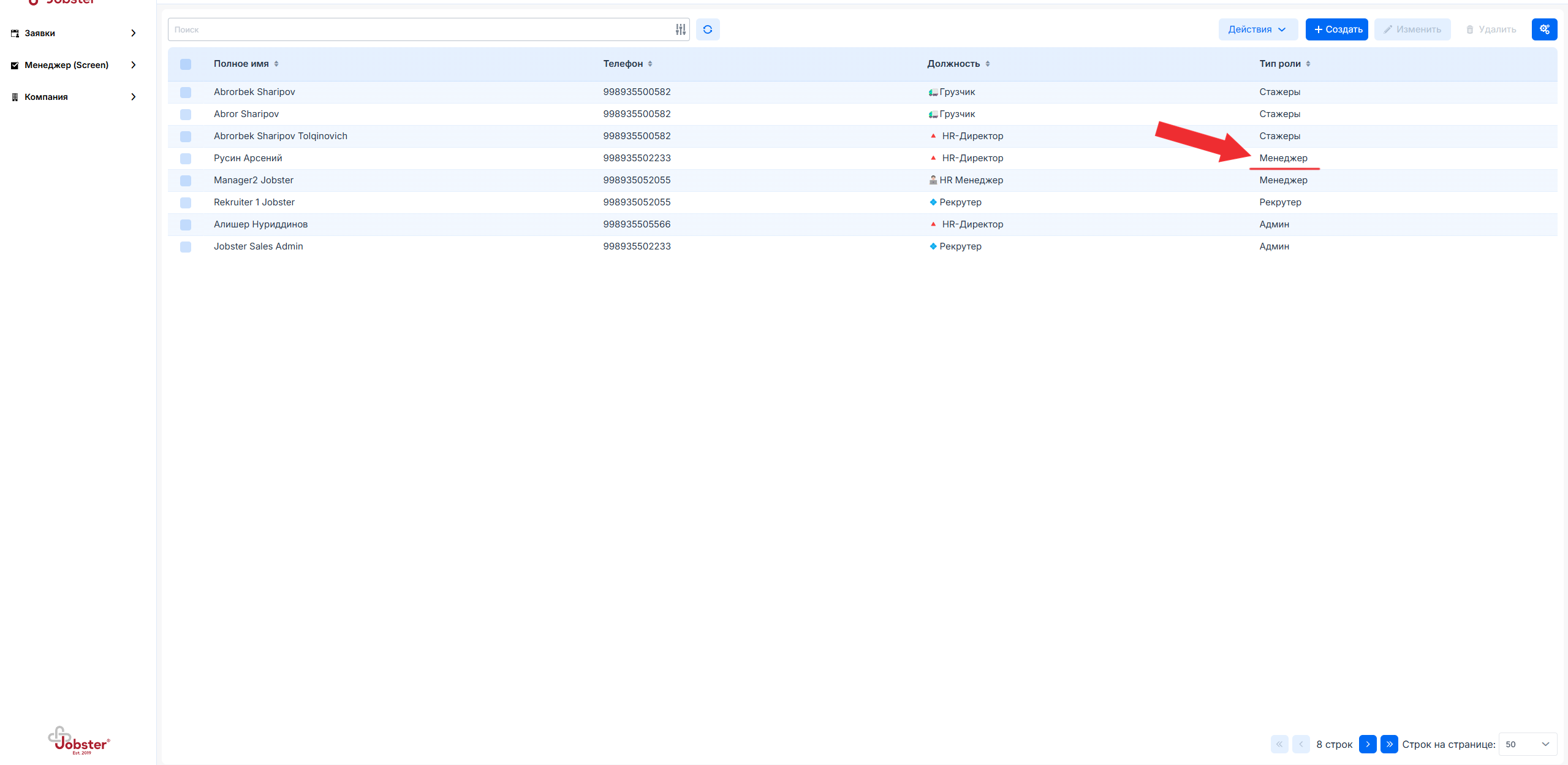 Обновлённый тип роли
