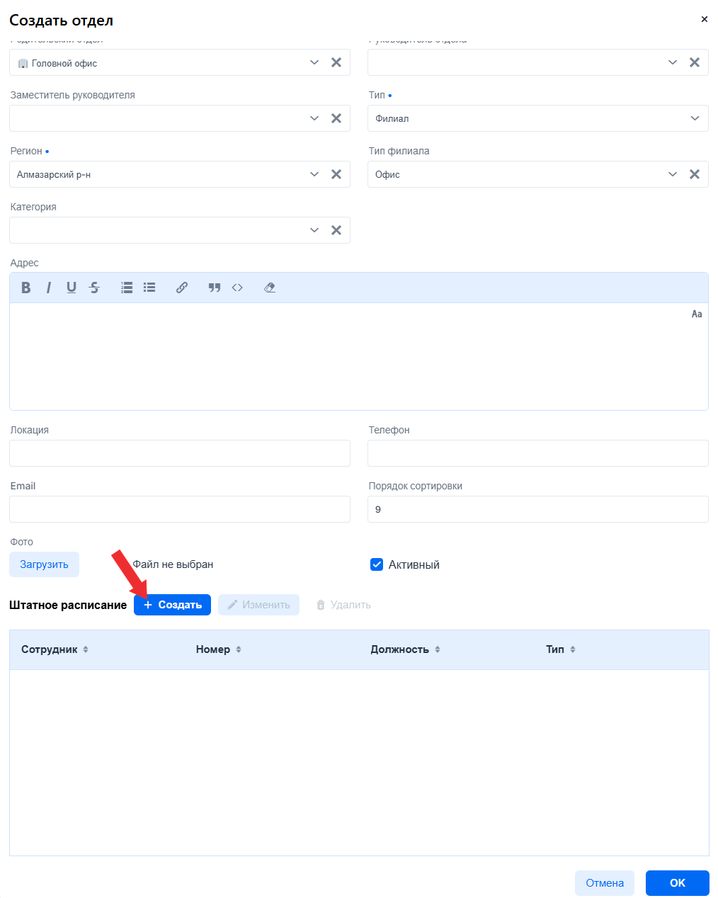 Добавление сотрудника