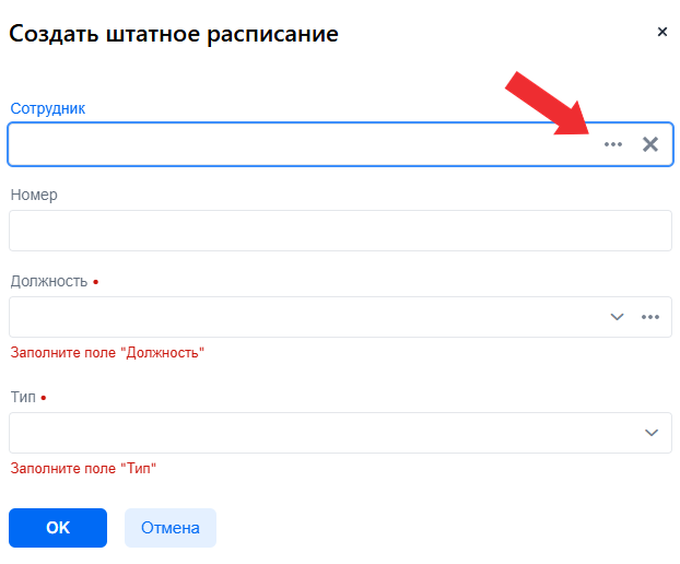Форма добавления сотрудника