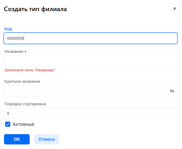 Форма создания типа филиала