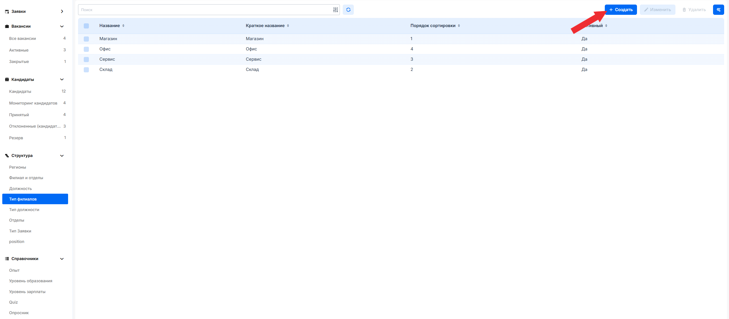Создание типа филиала