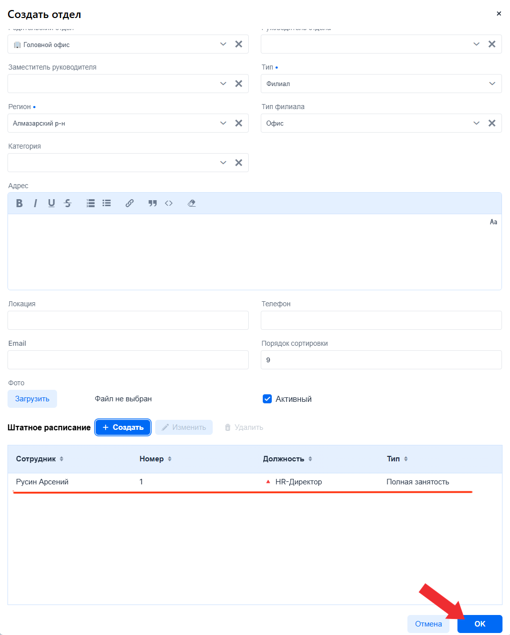 Завершение заполнения формы филиала