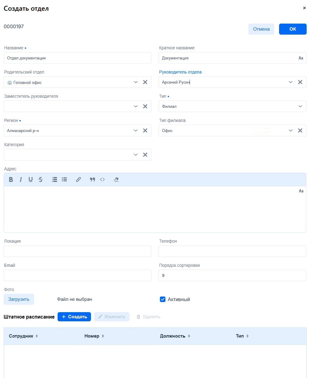 Окно создания отдела или филиала