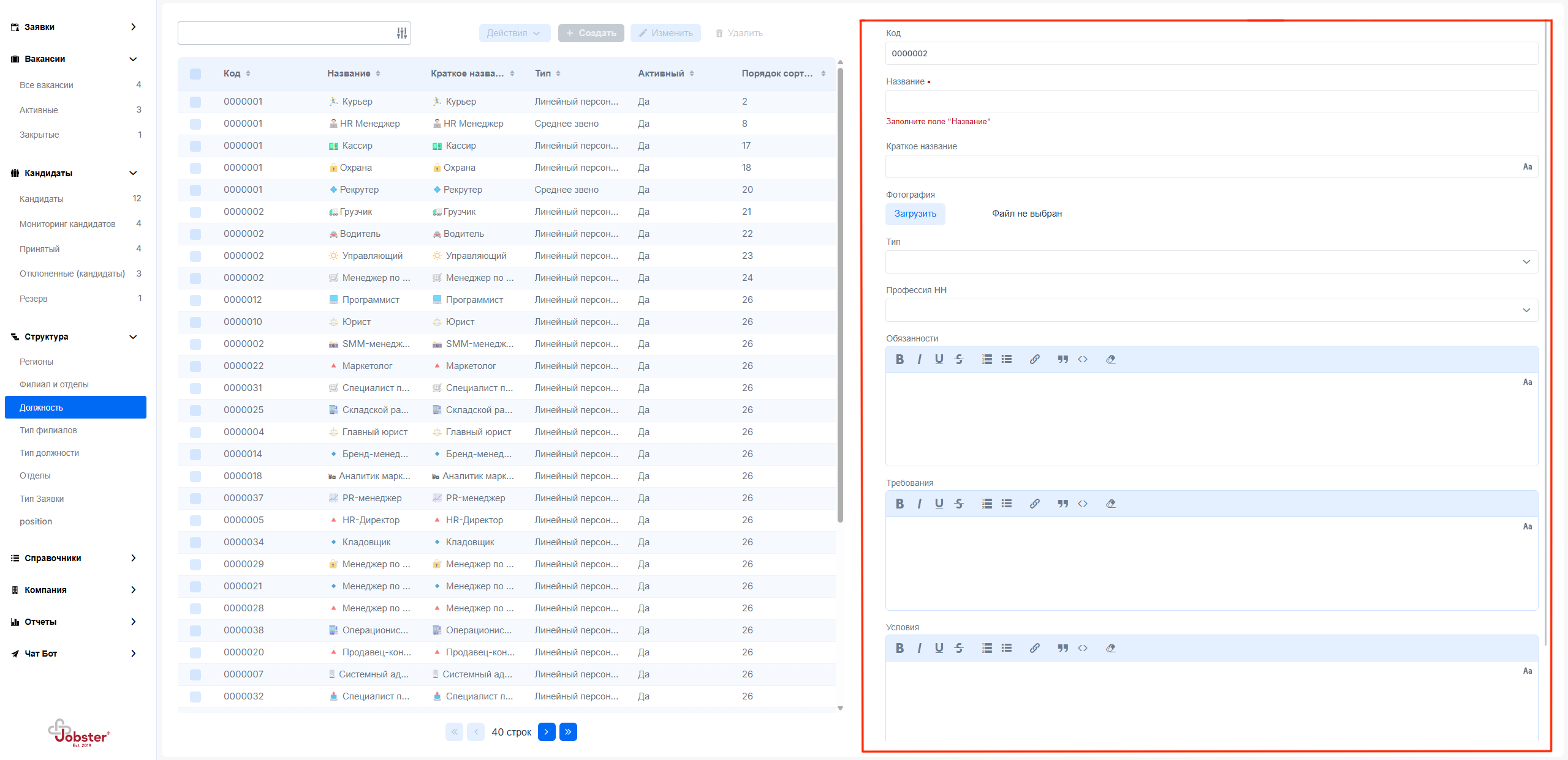 Форма для создания должности