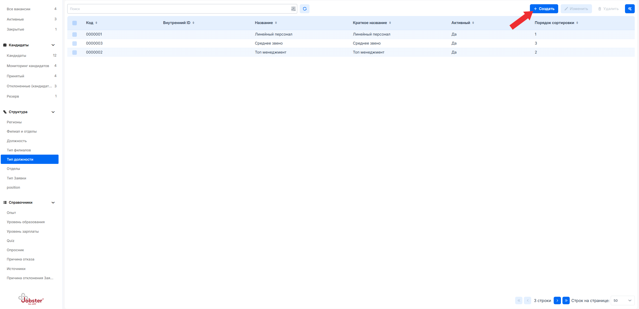 Форма создания типа должности