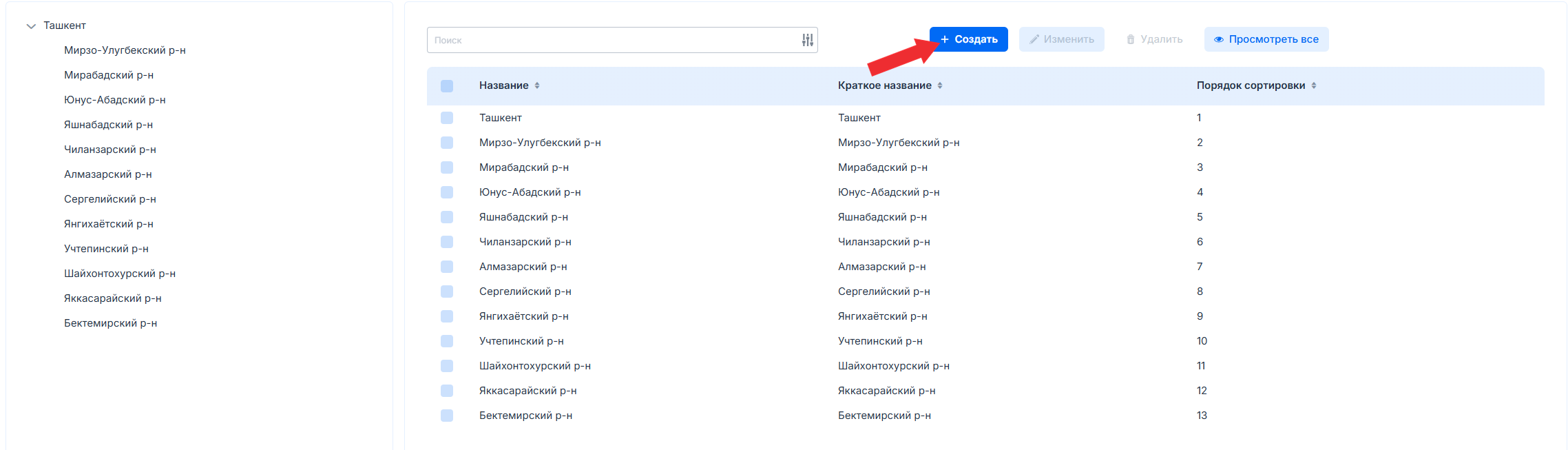 Создание региона