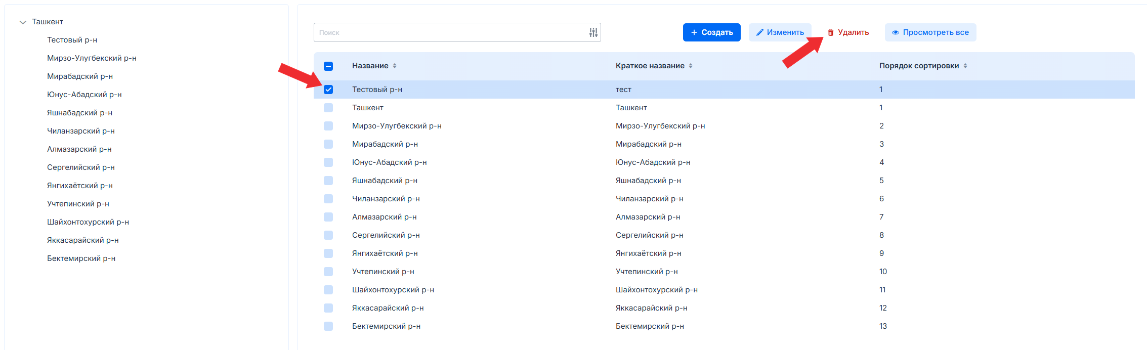 Удаление региона