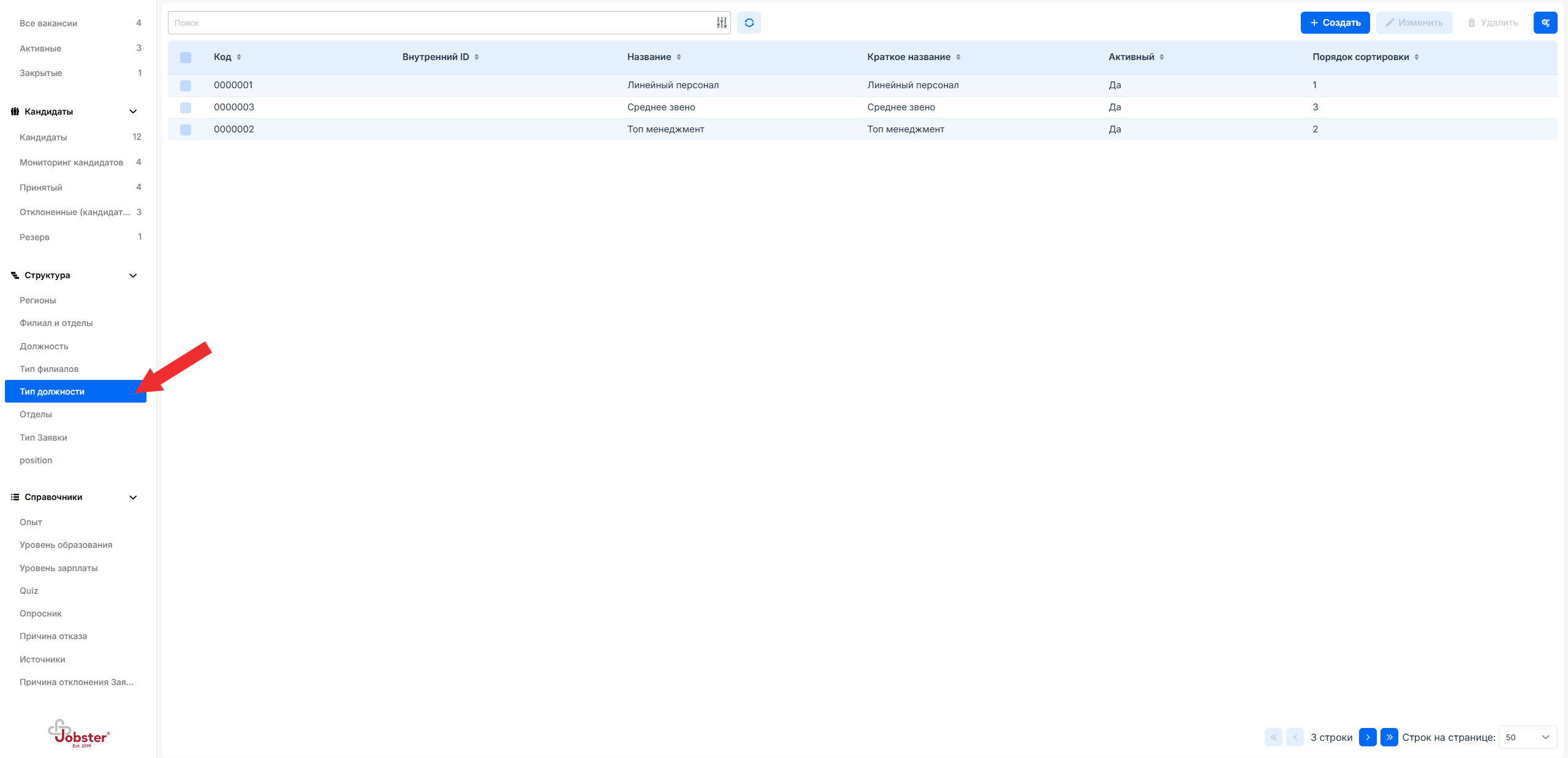 Тип должности