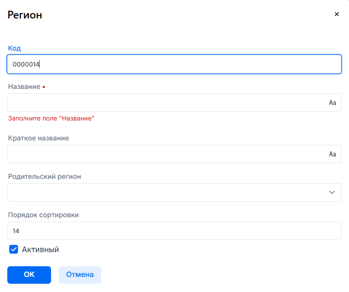 Форма для заполнения региона