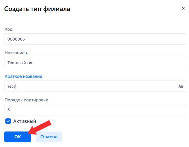 Сохранение типа филиала