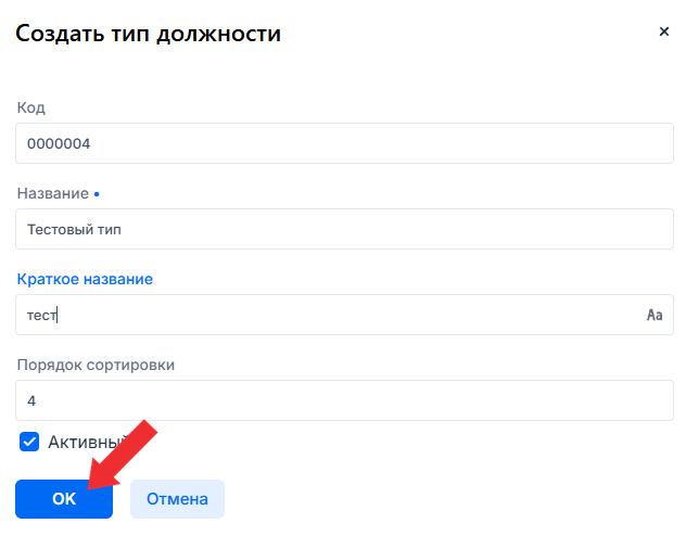 Сохранение типа должности