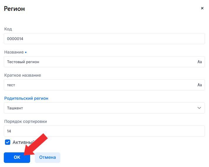 Сохранение региона