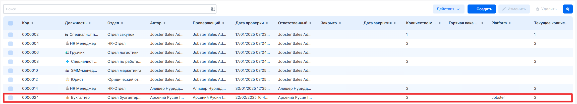 Созданная вакансия