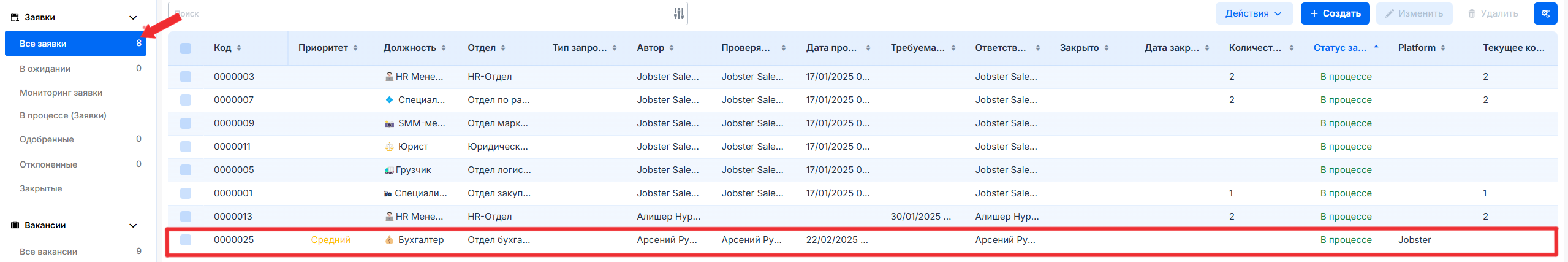Созданная вакансия в разделе заявок