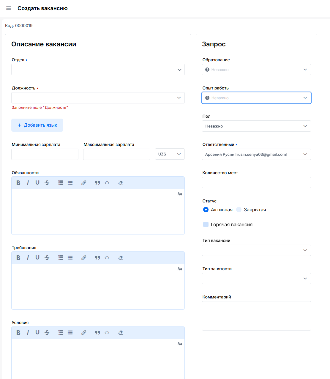 Форма создания вакансии